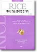 배우고 싶은 별미 밥 한 가지