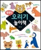 똑똑한 동물 오리기 놀이책