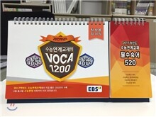 EBS 수능연계교재의 VOCA 탁상용 암기장 (2016년)