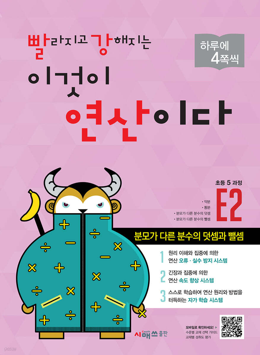 빨라지고 강해지는 이것이 연산이다 E2