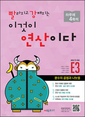 빨라지고 강해지는 이것이 연산이다 E3