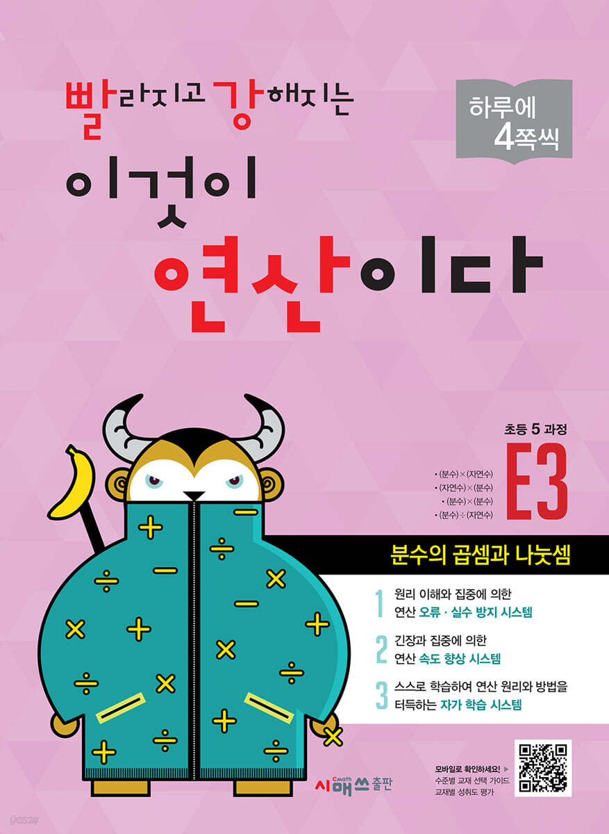 빨라지고 강해지는 이것이 연산이다 E3