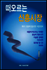 떠오르는 신흥시장