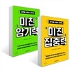 미친 집중력 + 미친 암기력