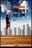 진로 탐색 및 직업 선택 (제2판)