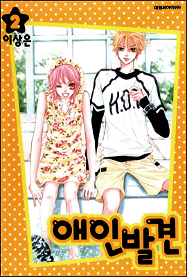 애인발견 02