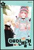 애인발견 01