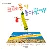 크레용이 돌아왔어!