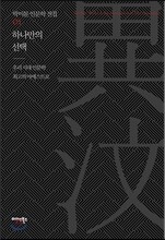 하나만의 선택