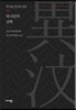 하나만의 선택