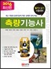 2016 측량기능사