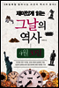 재미있게 읽는 그날의 역사 4월 30일