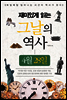 재미있게 읽는 그날의 역사 4월 28일