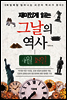 재미있게 읽는 그날의 역사 4월 18일