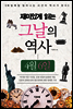재미있게 읽는 그날의 역사 4월 6일