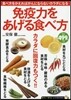 免疫力をあげる食べ方