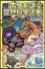 ポケモン空想科學讀本   1