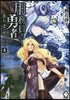 用務員さんは勇者じゃありませんので 4