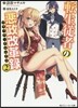 轉生從者の惡政改革錄   2