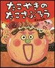 たこやきのたこさぶろう
