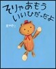 そりゃあもういいひだったよ