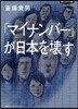 「マイナンバ-」が日本を壞す