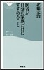 醫者が自分の家族にだけすすめること