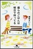 僕らのごはんは明日で待ってる