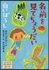 名前を見てちょうだい.白いぼうし
