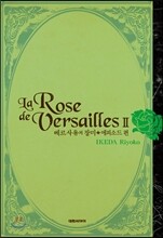 베르사유의 장미 완전판 에피소드편 2