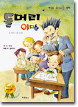 돌머리 에디슨