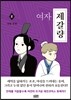 여자 제갈량 2