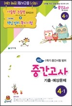 해법 중간고사 기출·예상문제 4-1 (8절)(2016년)