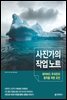 사진가의 작업 노트