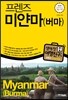 프렌즈 미얀마 버마