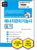 2016 에너지관리기능사 필기