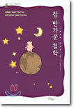 참 반가운 철학