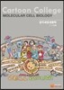 분자세포생물학