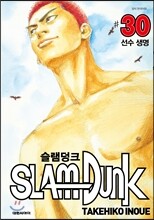 슬램덩크 오리지널 판 30