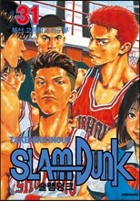 슬램덩크 오리지널 판 31