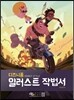 디즈니풍 일러스트 작법서