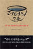 리더의 그릇