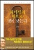 하나님의 힘으로 병이 낫는다
