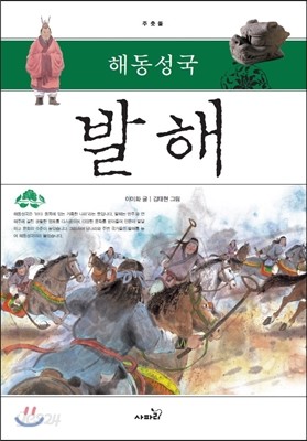 해동성국 발해  