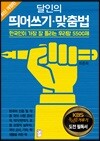 달인의 띄어쓰기 맞춤법