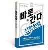 바로 간다 신한은행
