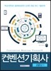2016 컨벤션기획사 2급 필기