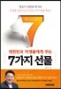 대한민국 미생들에게 주는 7가지 선물