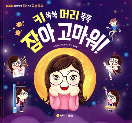 키 쑥쑥 머리 똑똑 잠아 고마워!