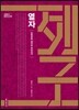 열자